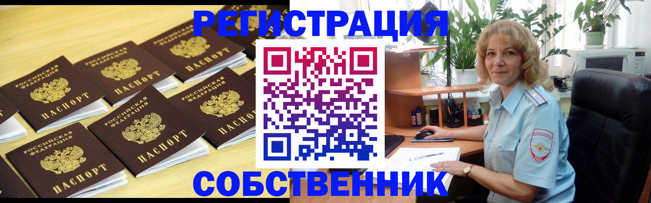 прописка от собственника в Баймаке